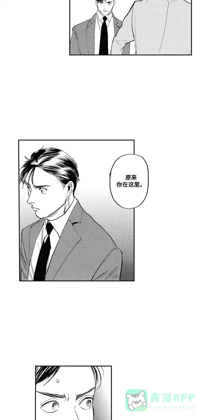 《卧底恋人》第16话 第11页