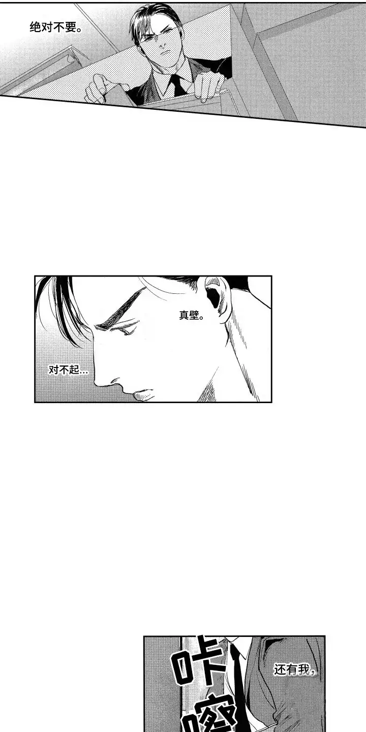 《卧底恋人》第16话 第5页