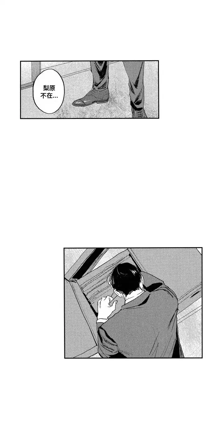 《卧底恋人》第16话 第4页