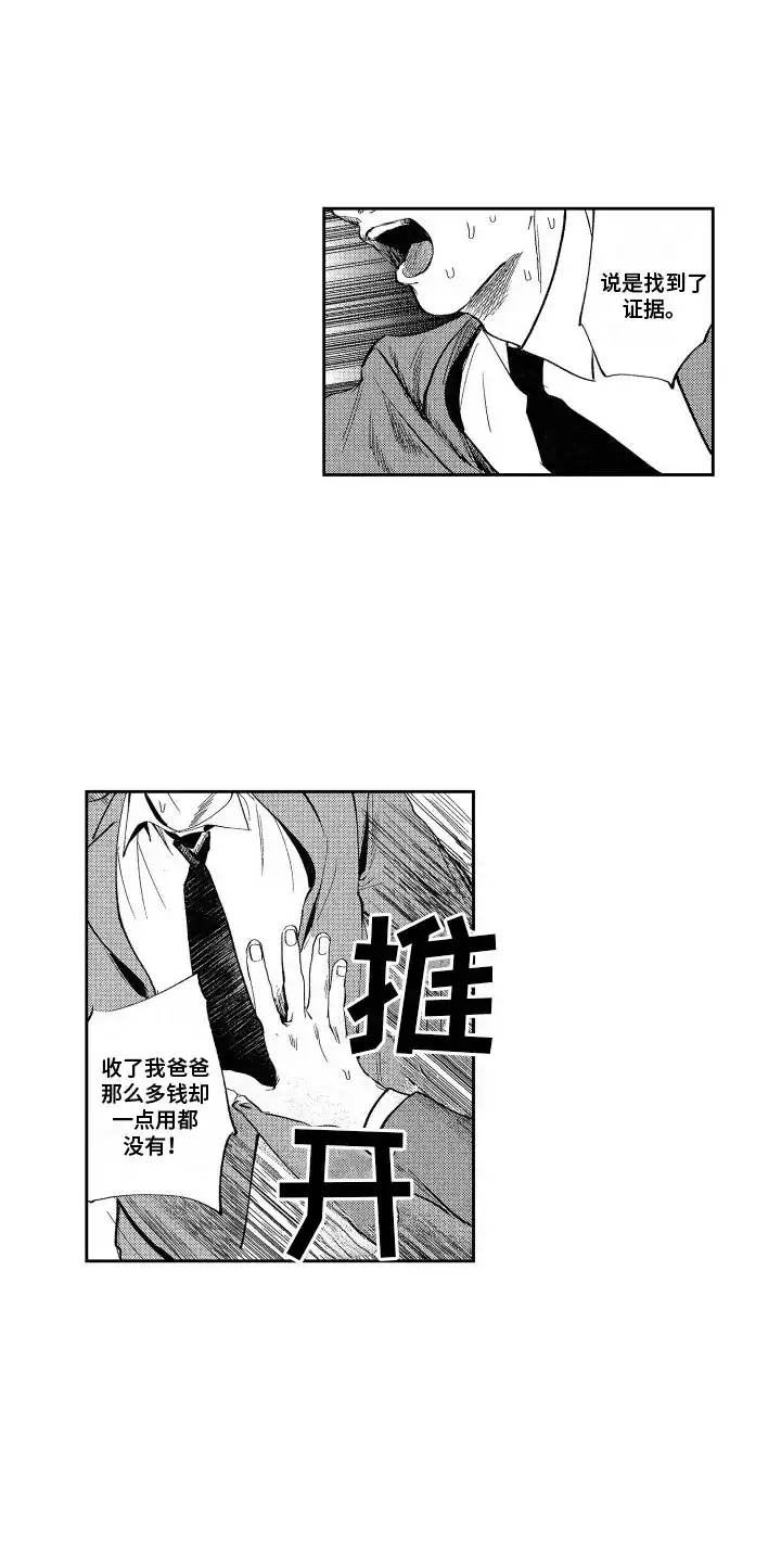 《卧底恋人》第17话 第14页