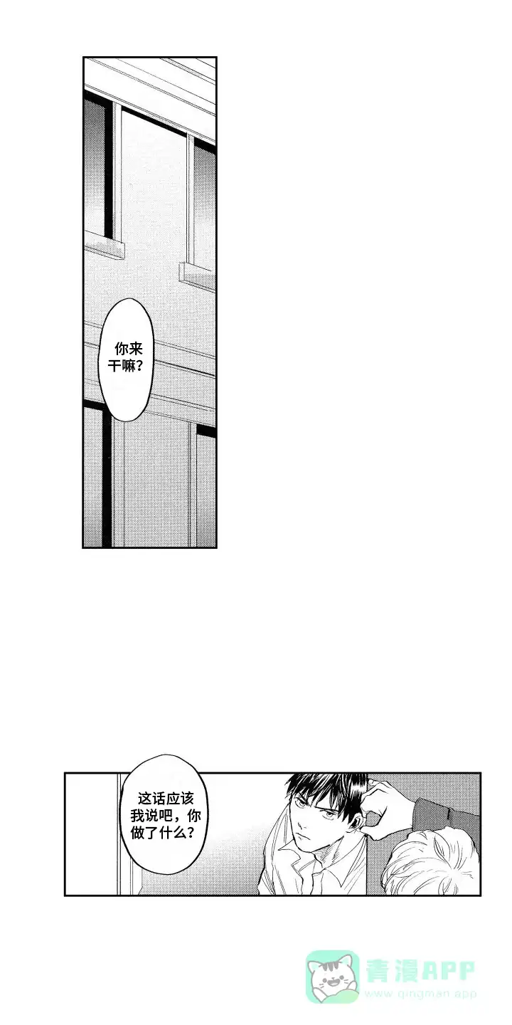 《卧底恋人》第17话 第6页