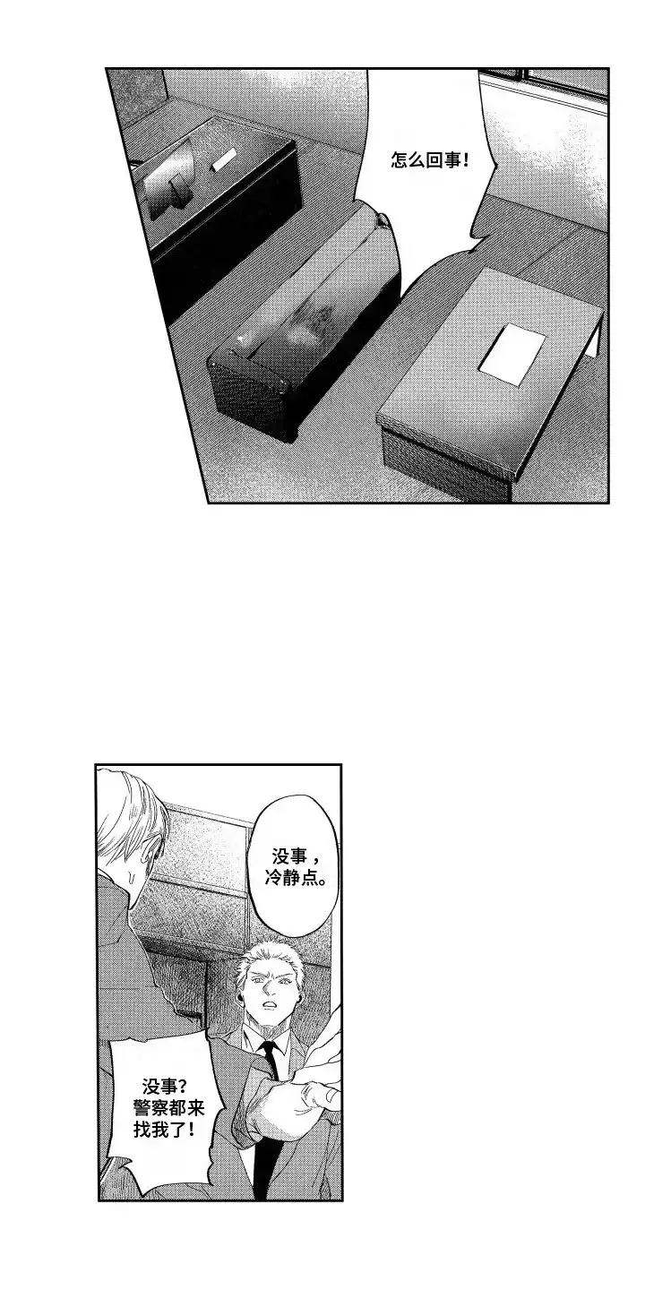 《卧底恋人》第17话 第13页