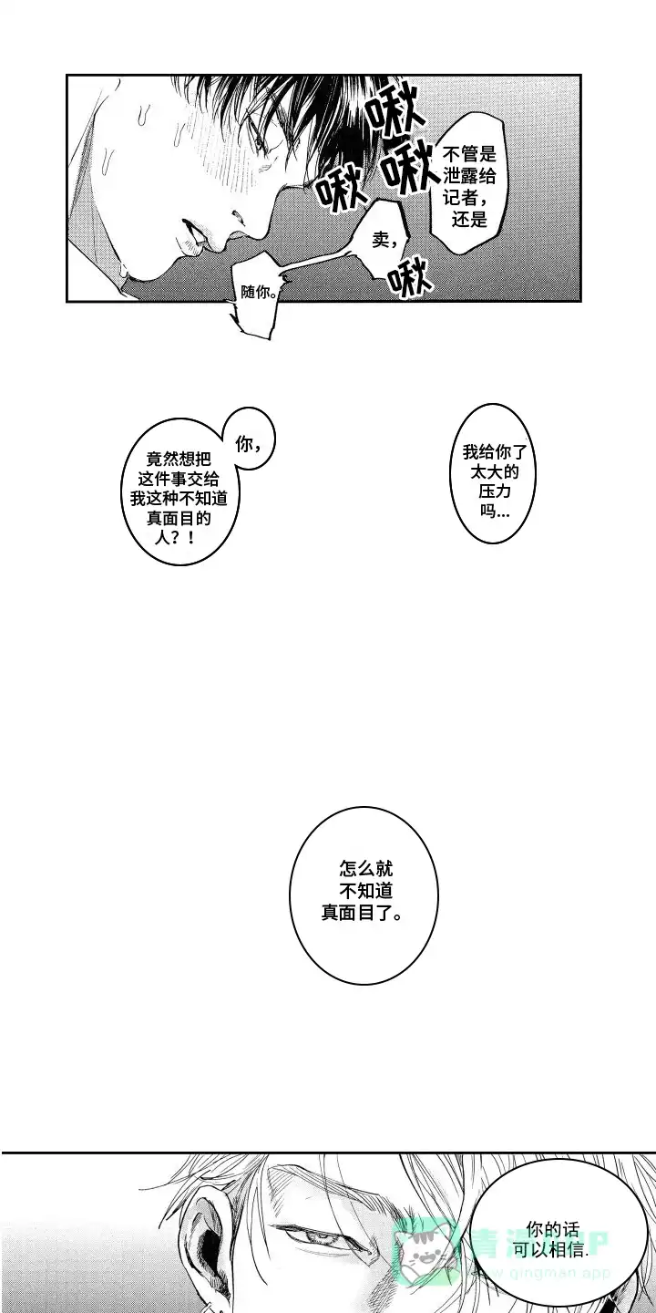 《卧底恋人》第17话 第11页