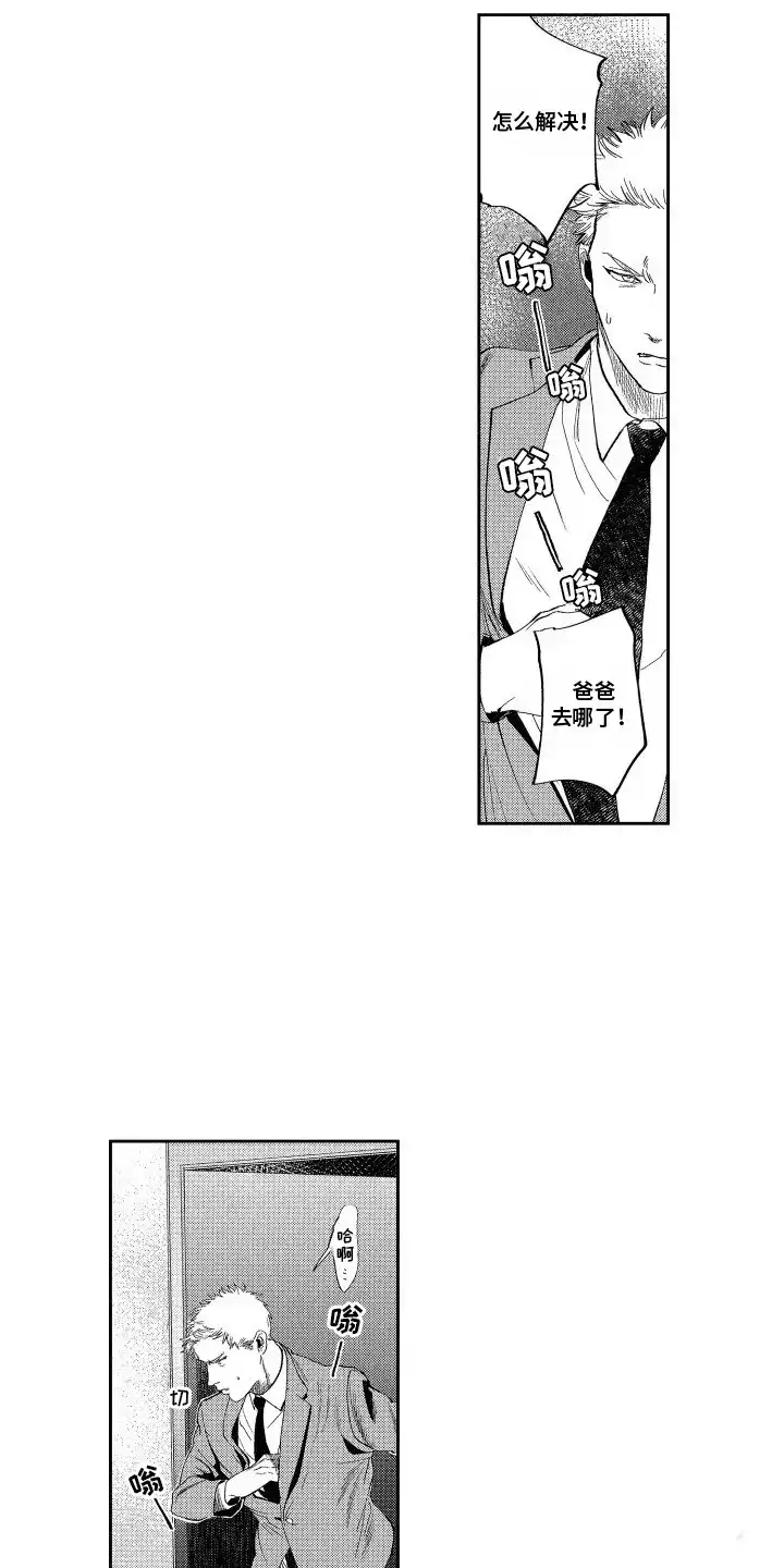 《卧底恋人》第17话 第15页