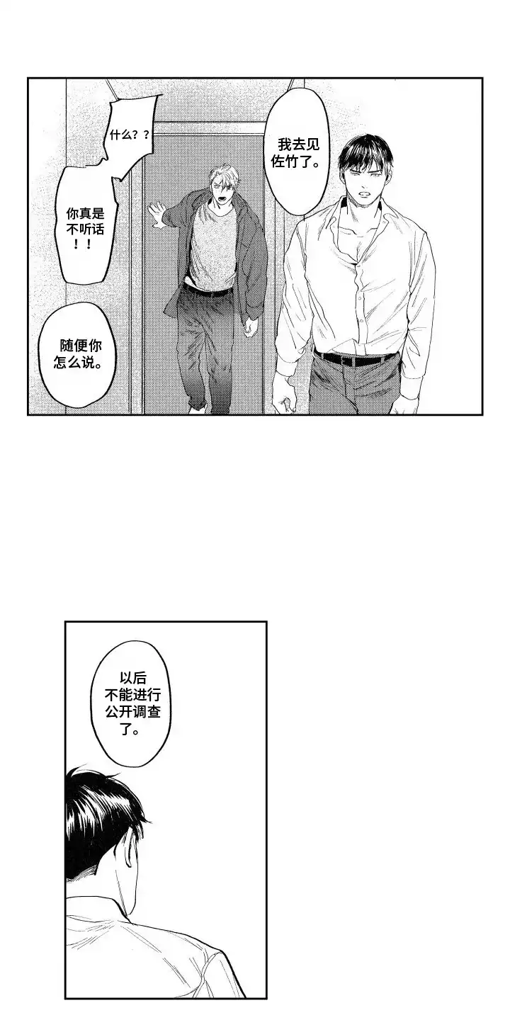 《卧底恋人》第17话 第7页