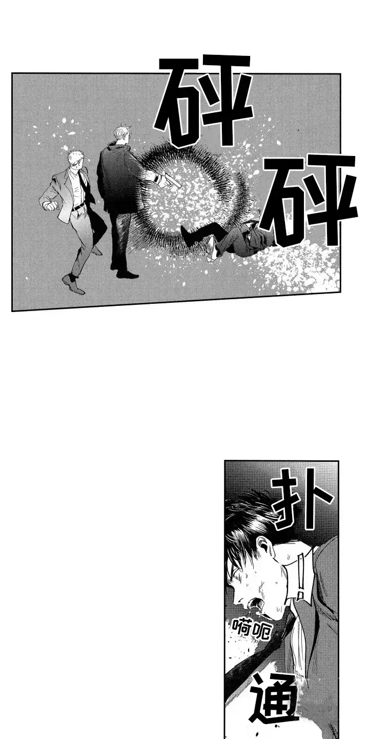 《卧底恋人》第18话 第13页