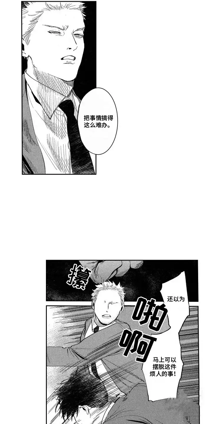 《卧底恋人》第18话 第7页