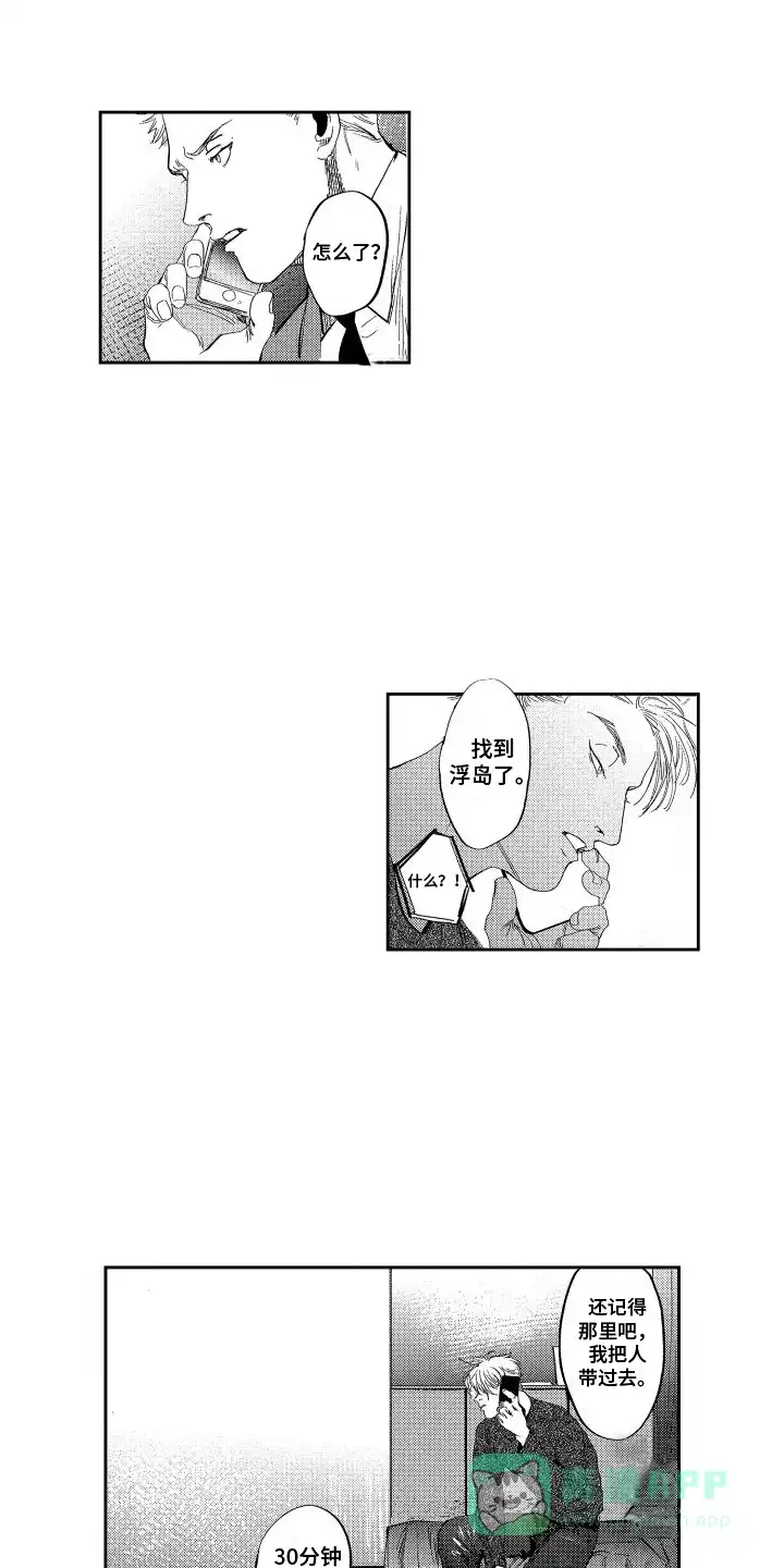 《卧底恋人》第18话 第1页