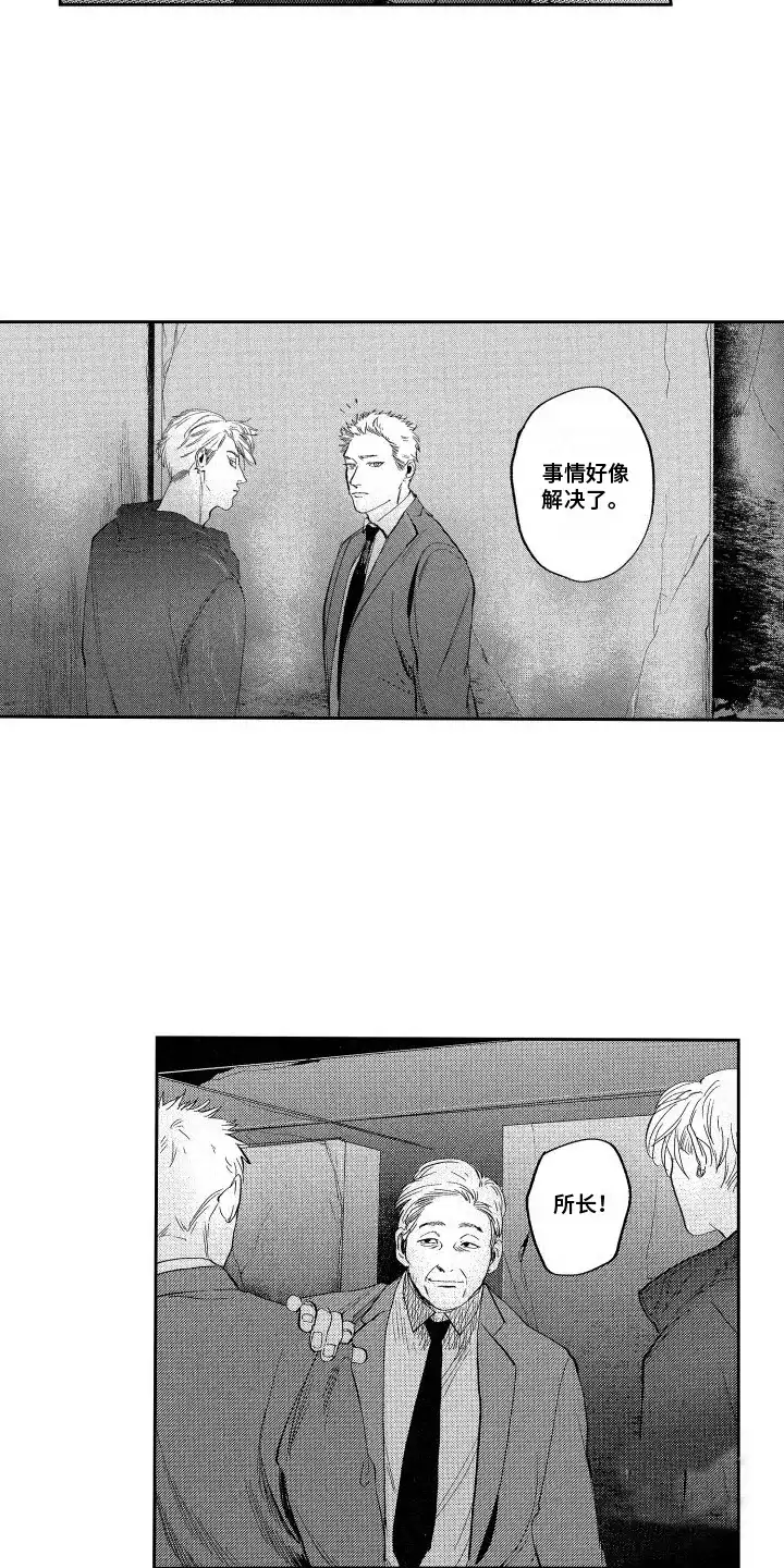《卧底恋人》第18话 第17页