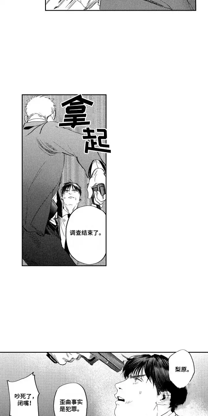 《卧底恋人》第18话 第8页