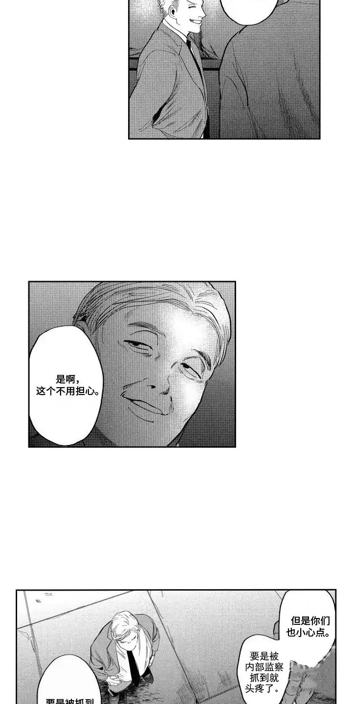 《卧底恋人》第19话 第10页