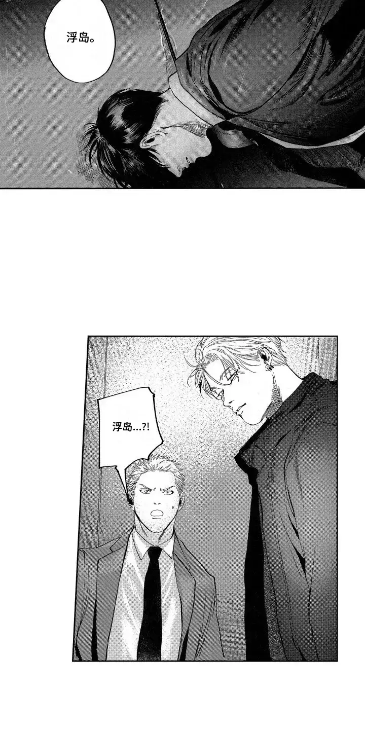 《卧底恋人》第19话 第14页
