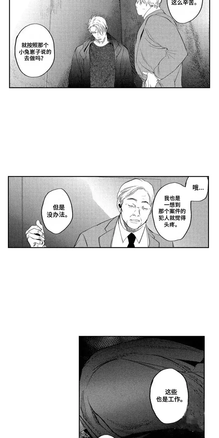 《卧底恋人》第19话 第3页