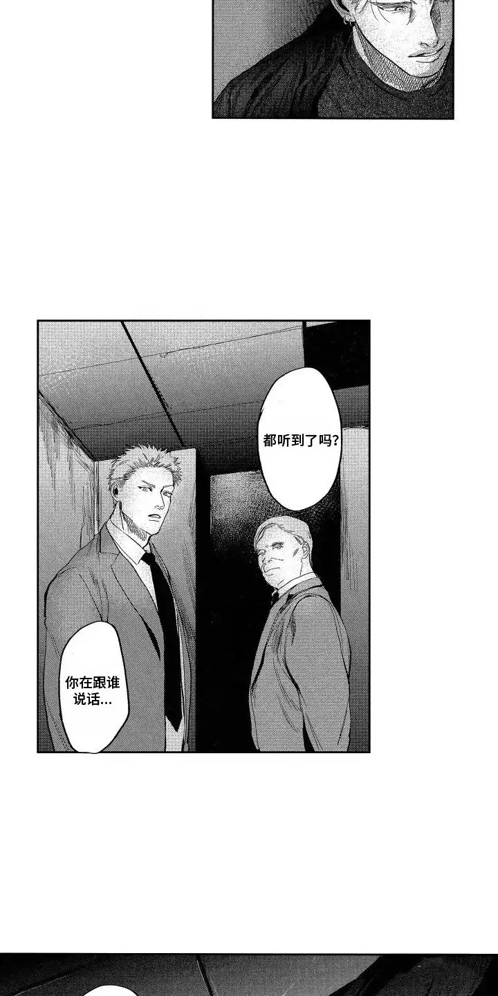 《卧底恋人》第19话 第13页