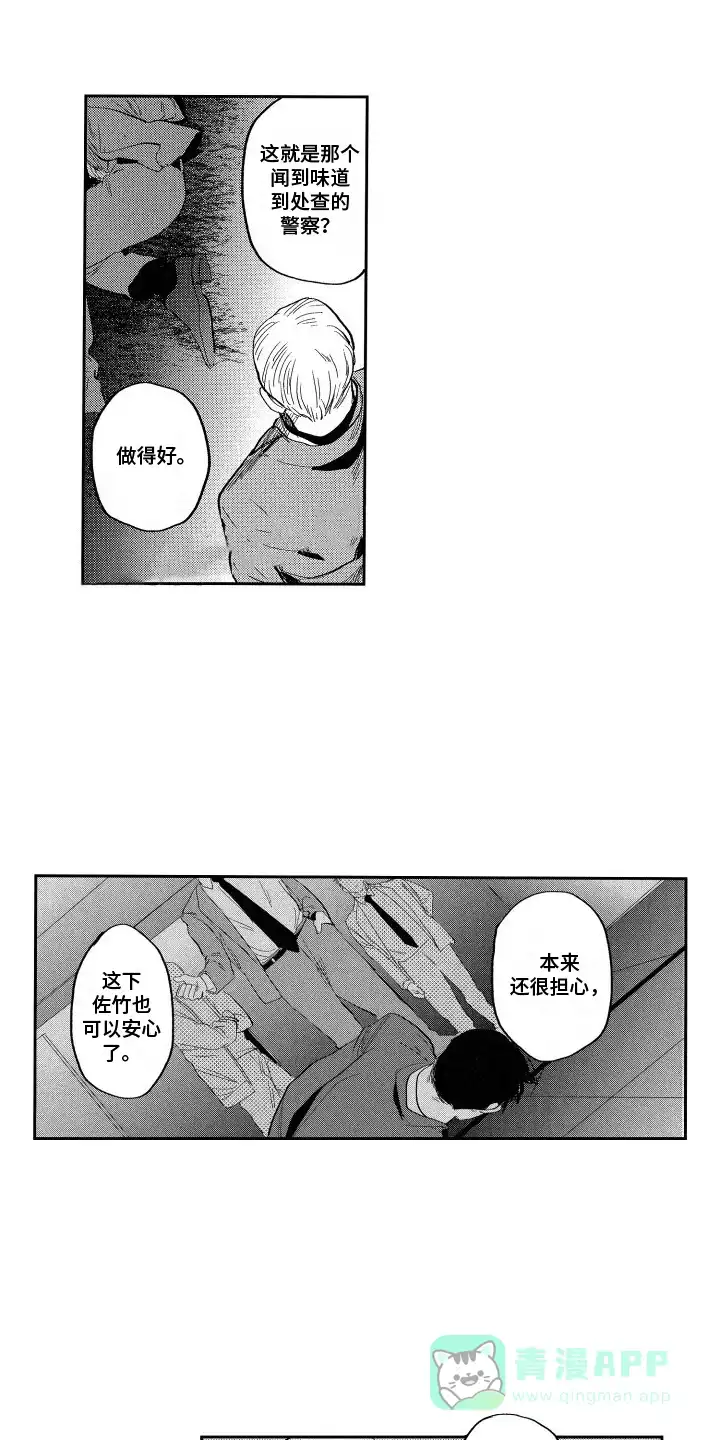 《卧底恋人》第19话 第1页