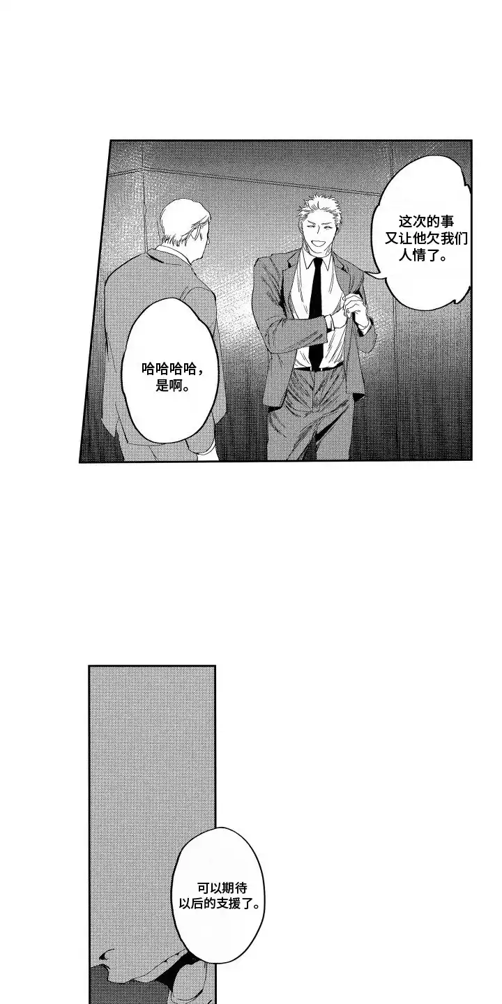 《卧底恋人》第19话 第7页
