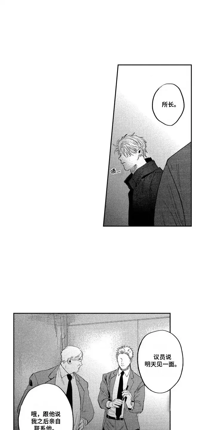 《卧底恋人》第19话 第5页