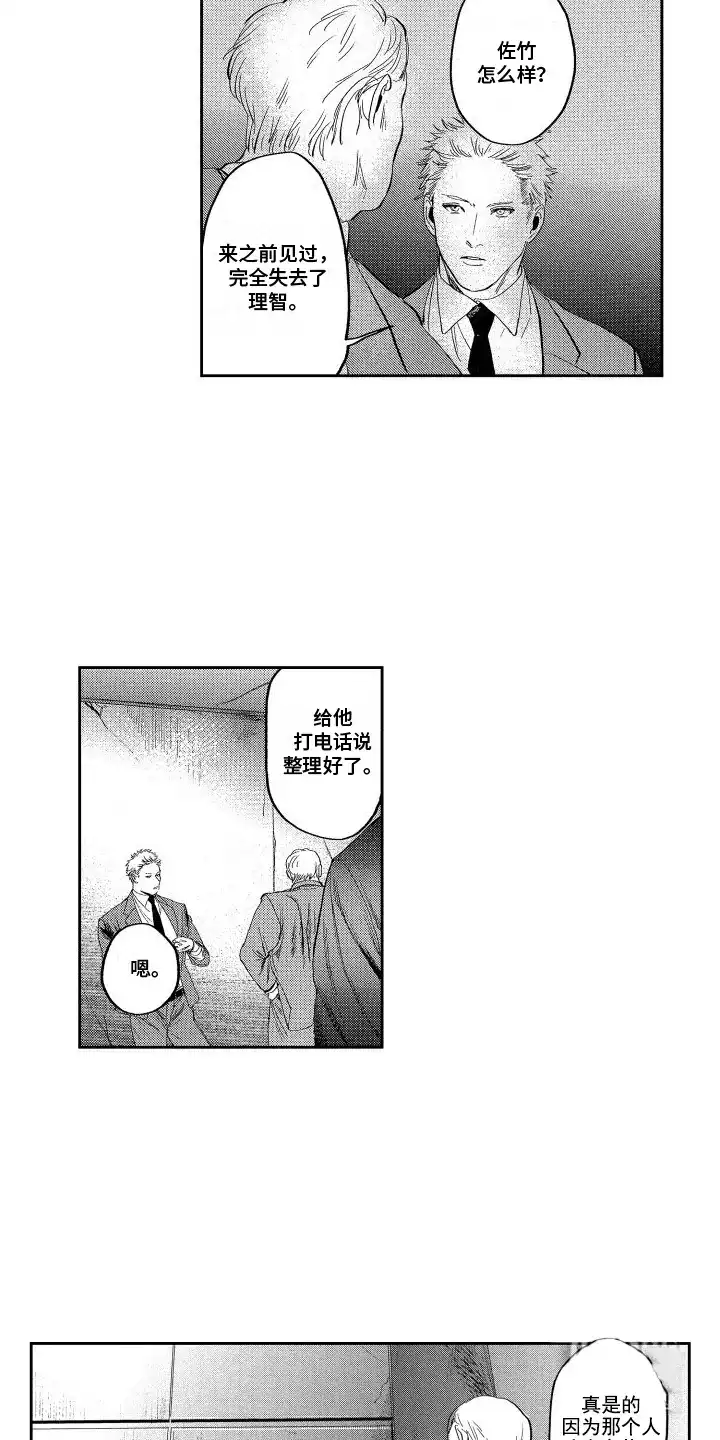 《卧底恋人》第19话 第2页