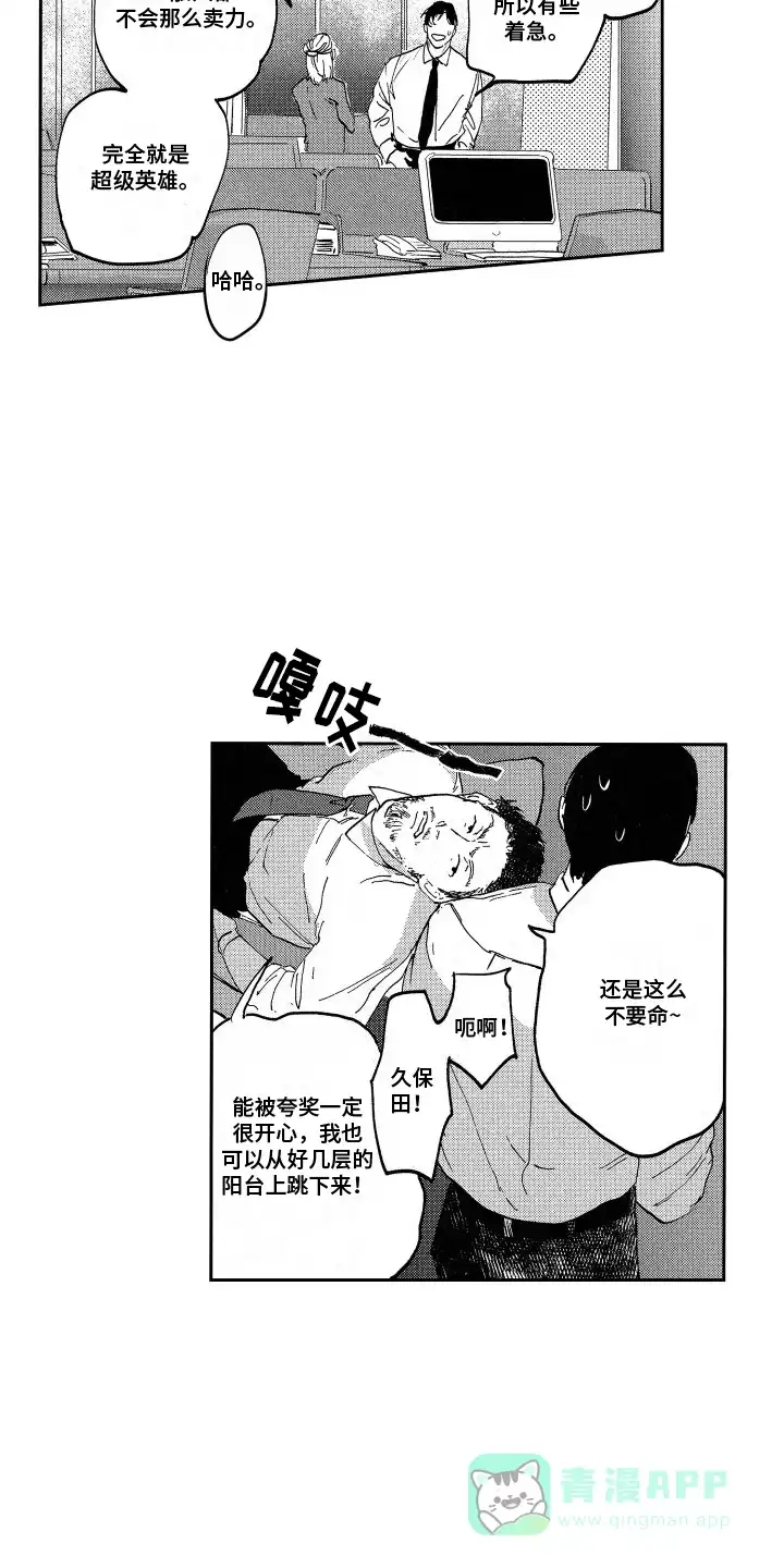 《卧底恋人》第2话 第6页