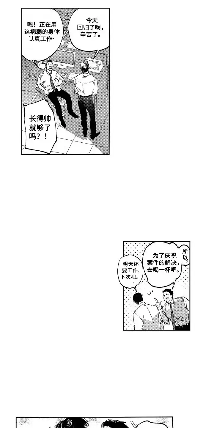 《卧底恋人》第2话 第7页