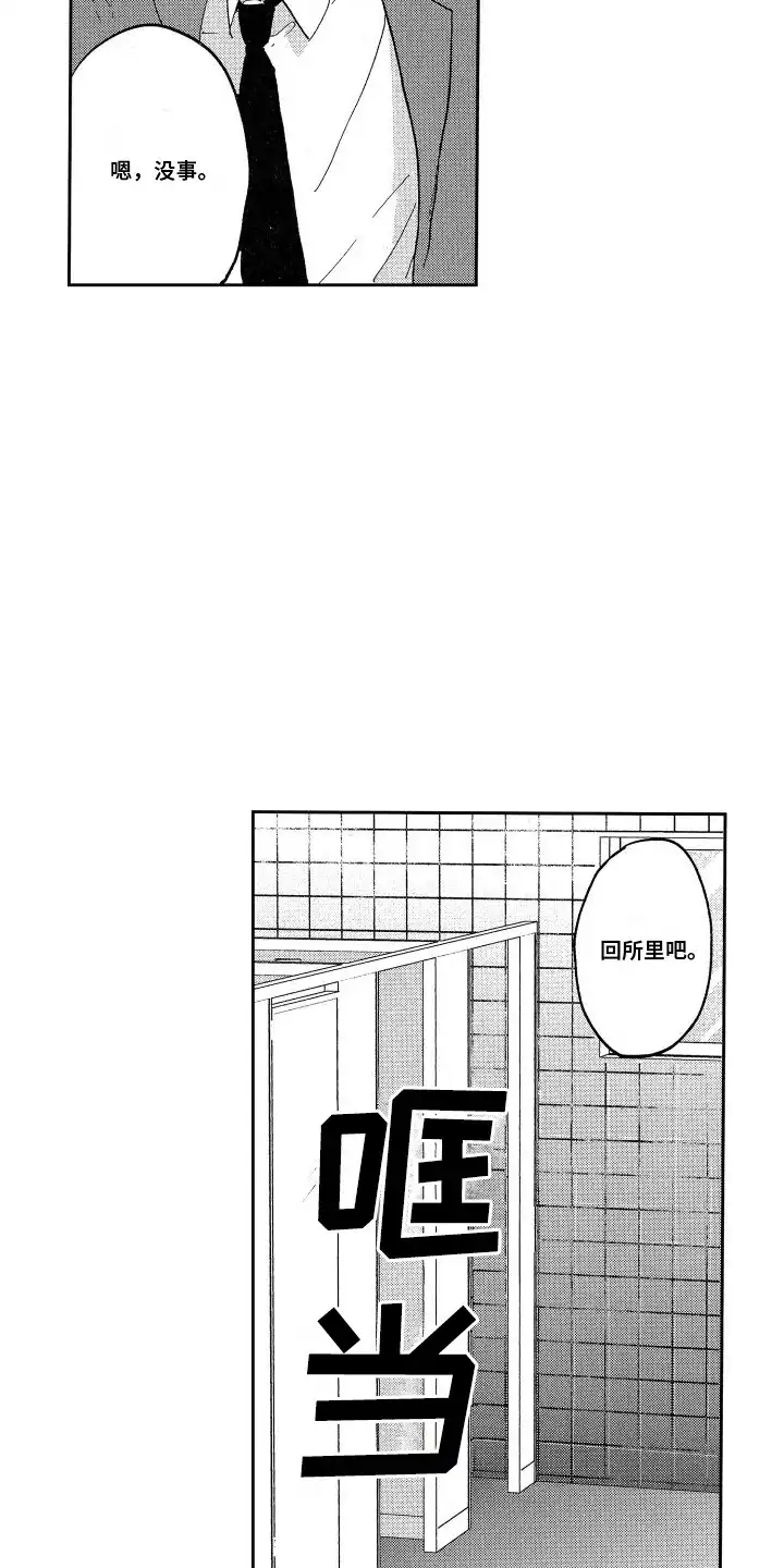 《卧底恋人》第2话 第3页