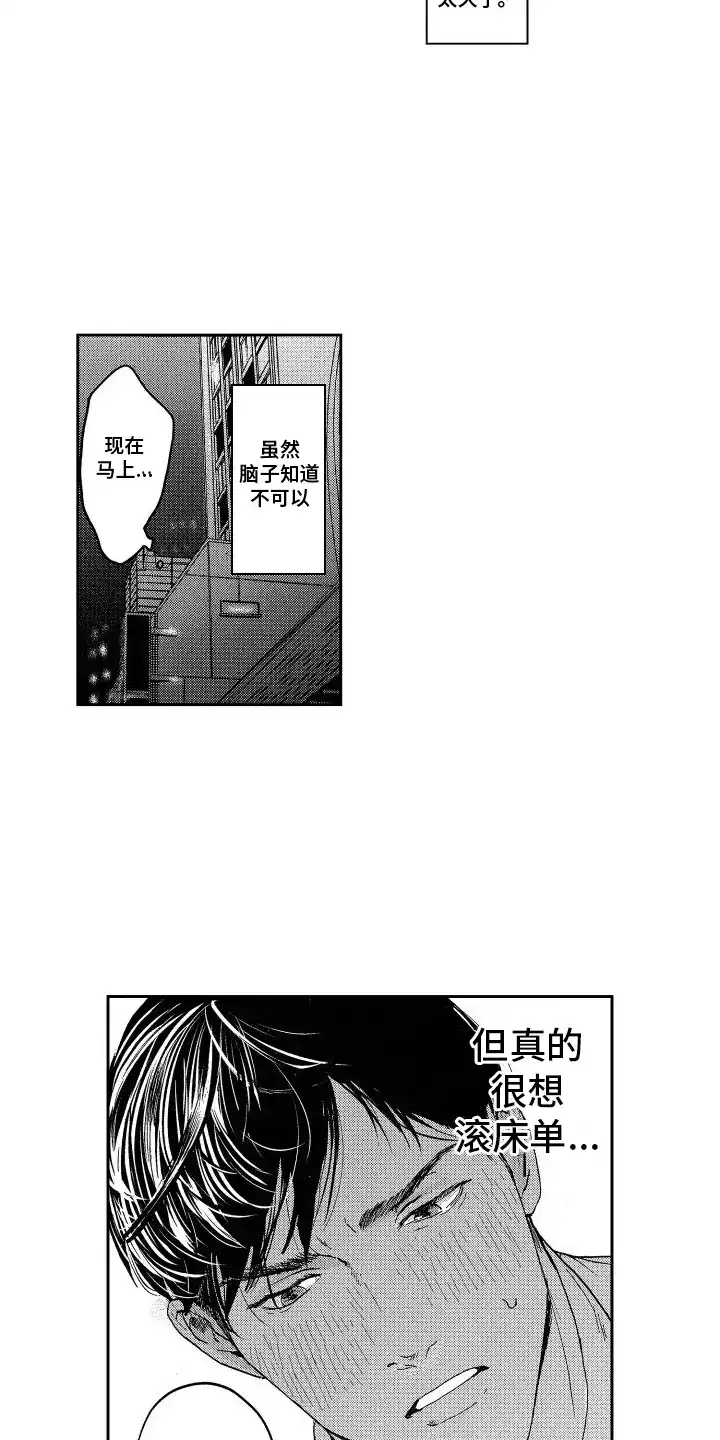 《卧底恋人》第2话 第9页