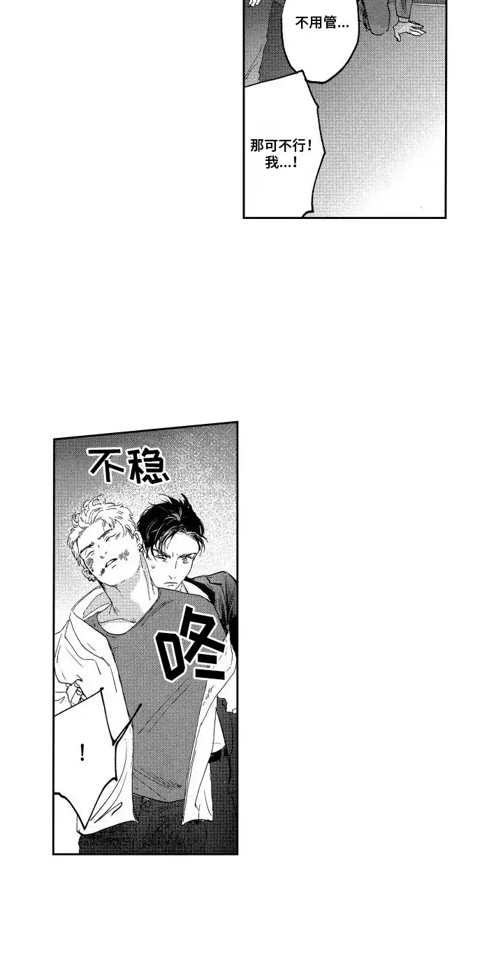 《卧底恋人》第2话 第14页