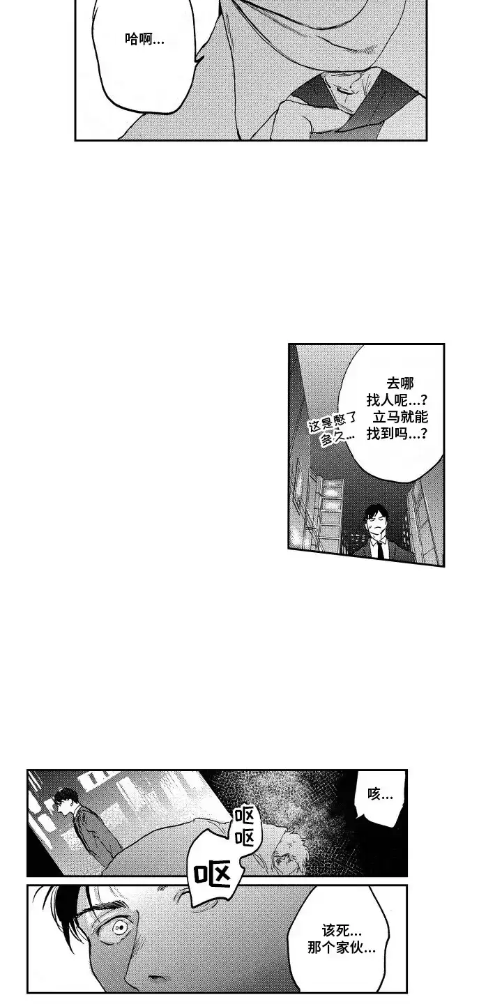 《卧底恋人》第2话 第10页