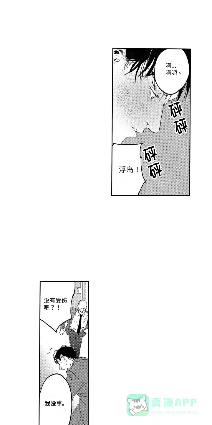 《卧底恋人》第2话 第1页