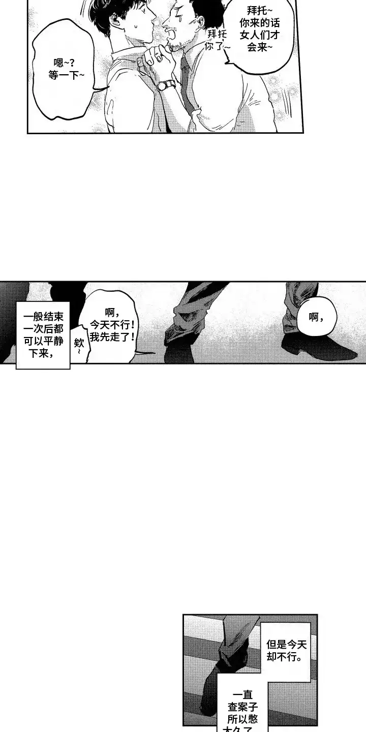 《卧底恋人》第2话 第8页