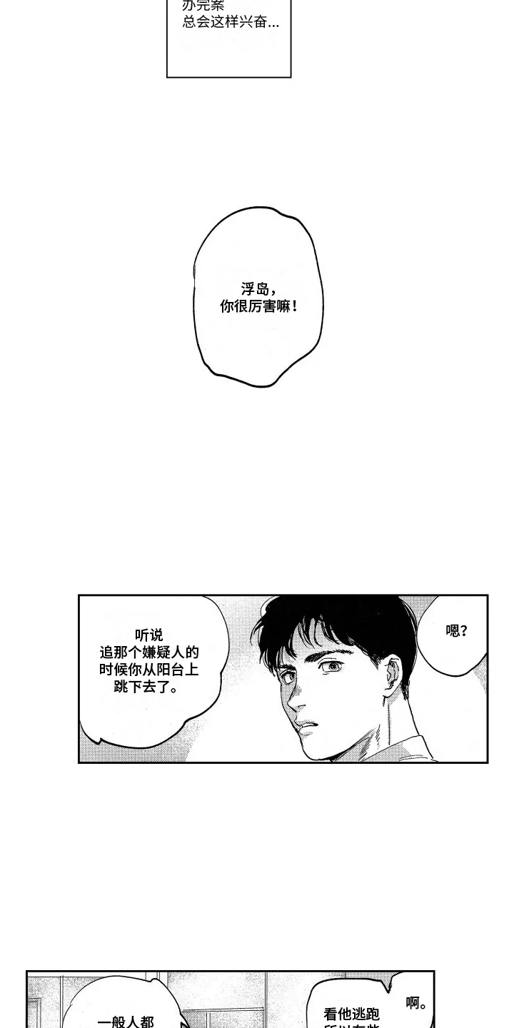 《卧底恋人》第2话 第5页