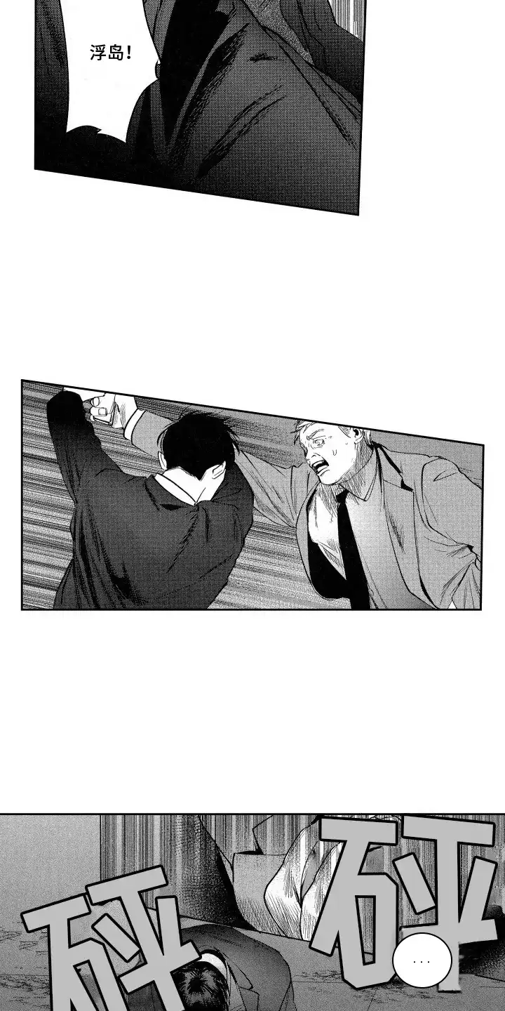 《卧底恋人》第20话 第9页