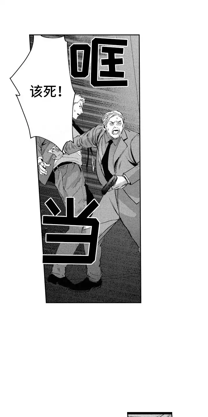 《卧底恋人》第20话 第5页