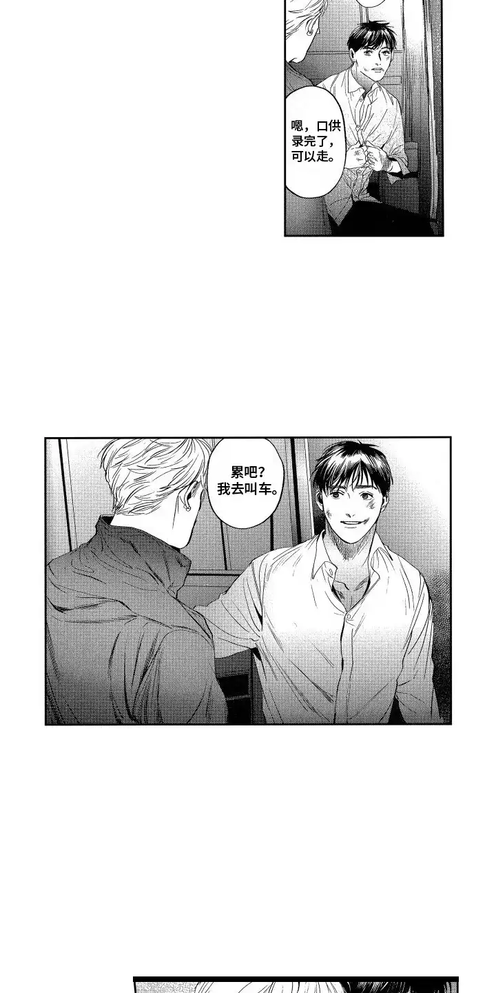 《卧底恋人》第20话 第14页