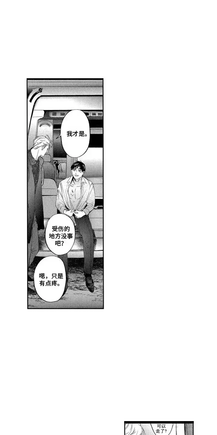 《卧底恋人》第20话 第13页
