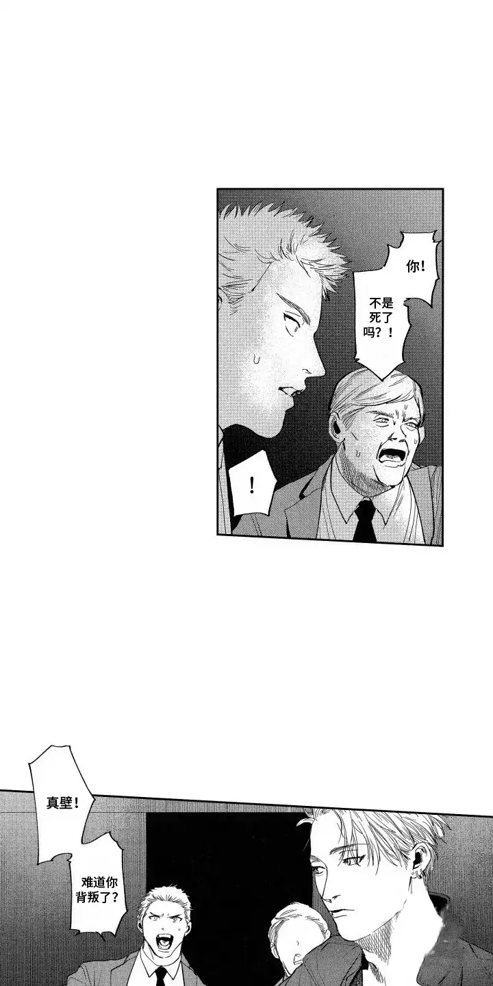 《卧底恋人》第20话 第3页