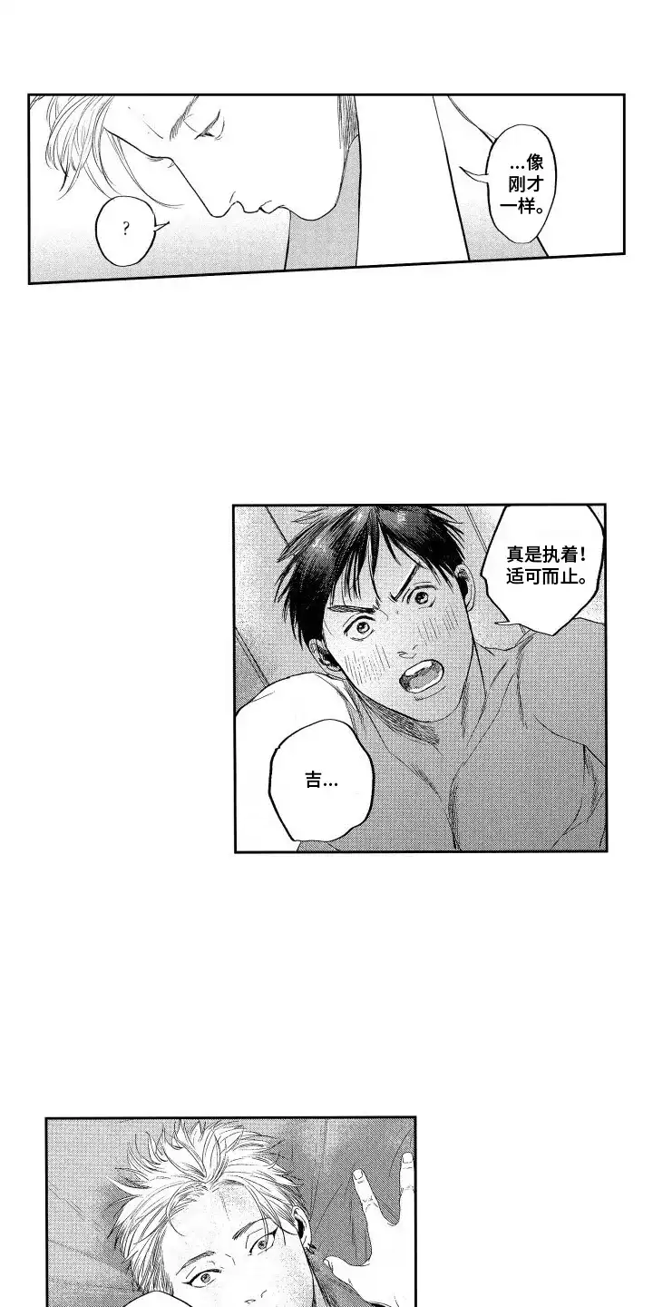 《卧底恋人》第21话 第13页