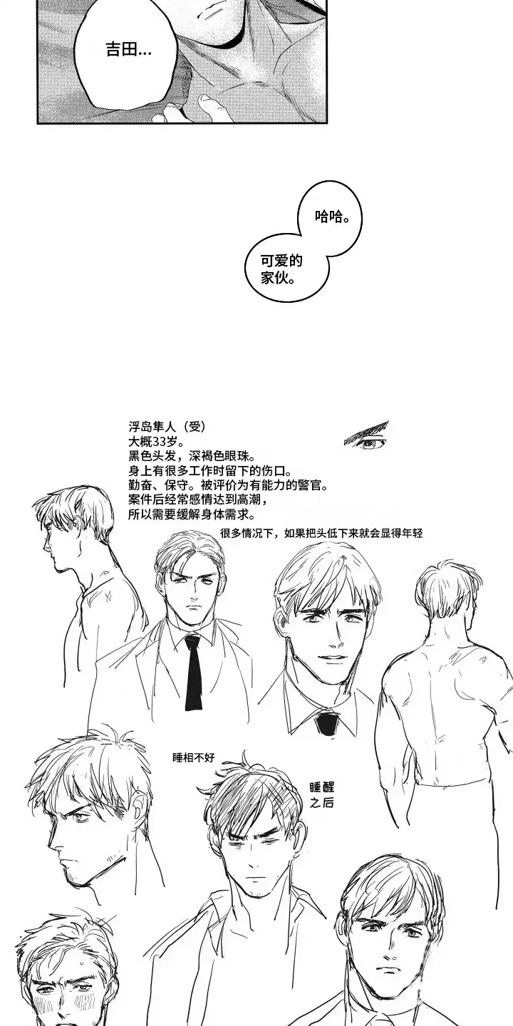 《卧底恋人》第21话 第14页