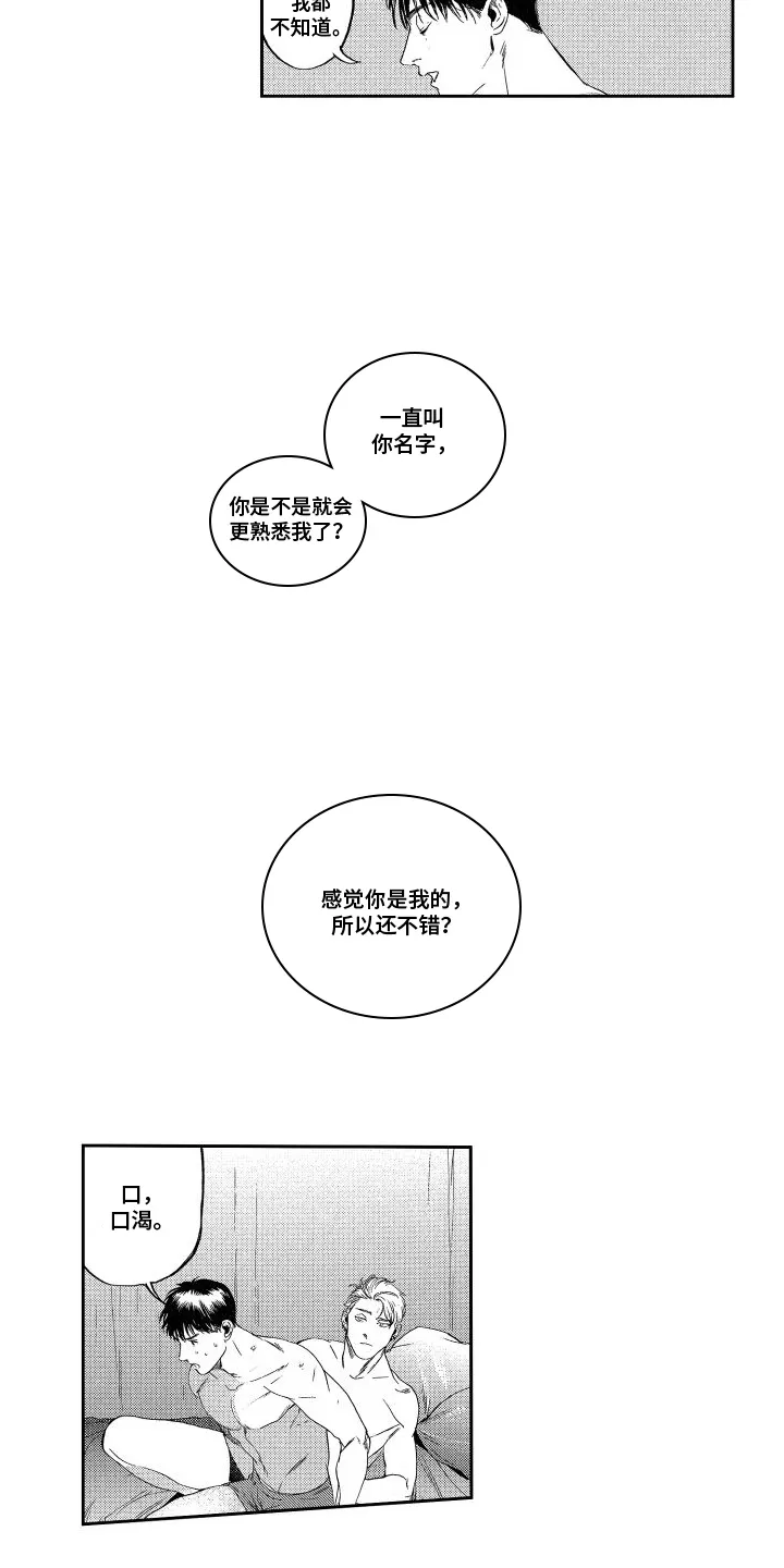 《卧底恋人》第21话 第9页