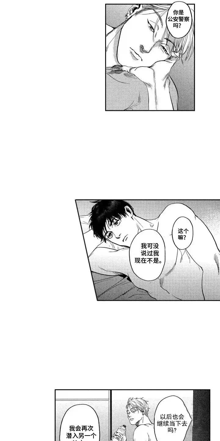 《卧底恋人》第21话 第2页