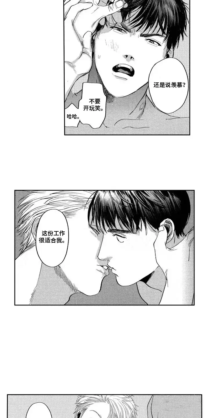 《卧底恋人》第21话 第5页