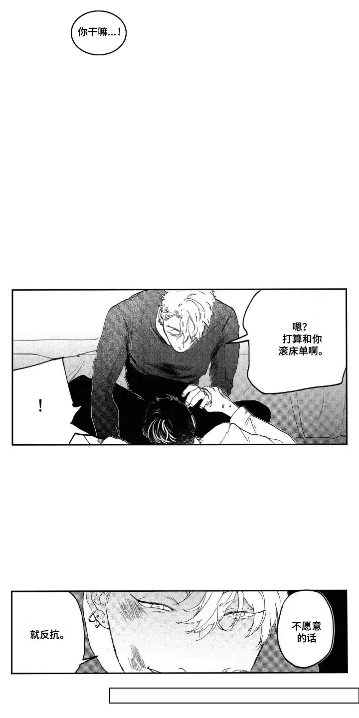 《卧底恋人》第3话 第10页