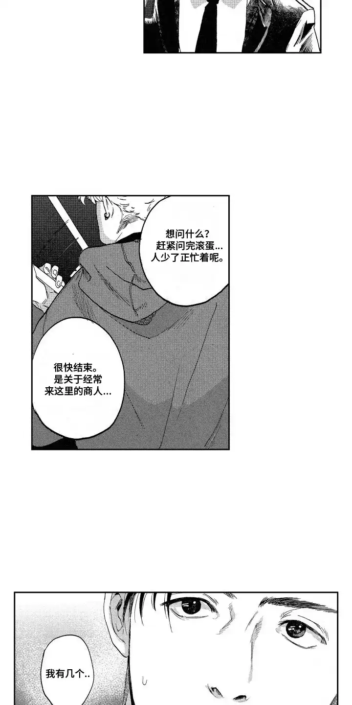 《卧底恋人》第3话 第14页