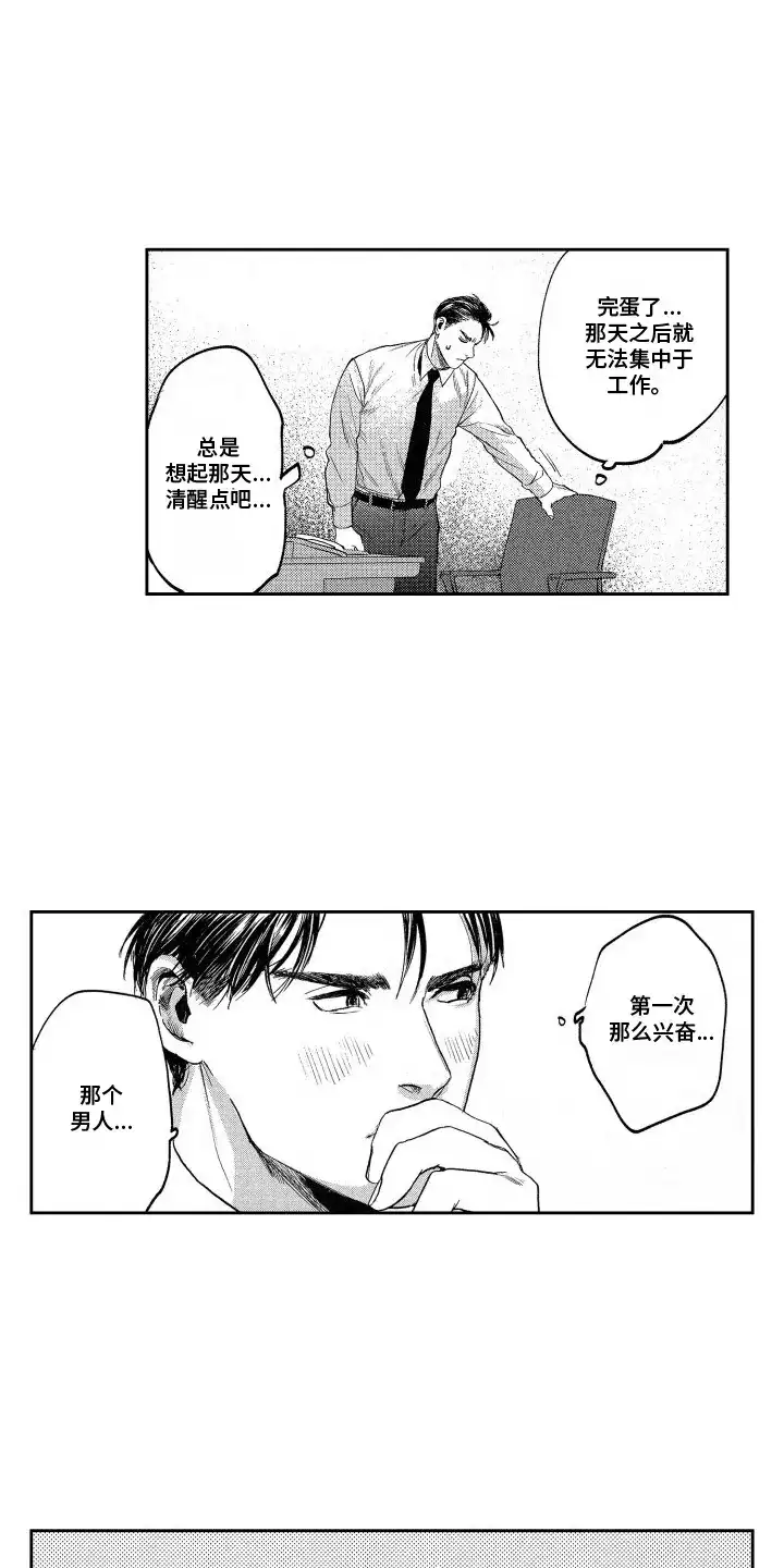 《卧底恋人》第3话 第12页