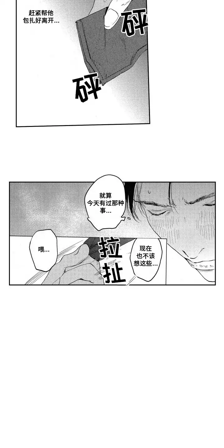 《卧底恋人》第3话 第5页