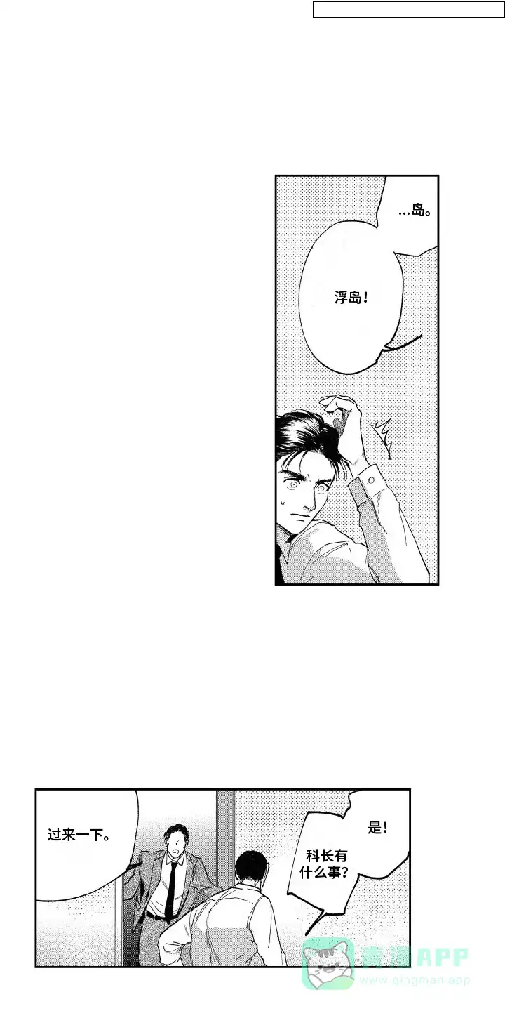 《卧底恋人》第3话 第11页