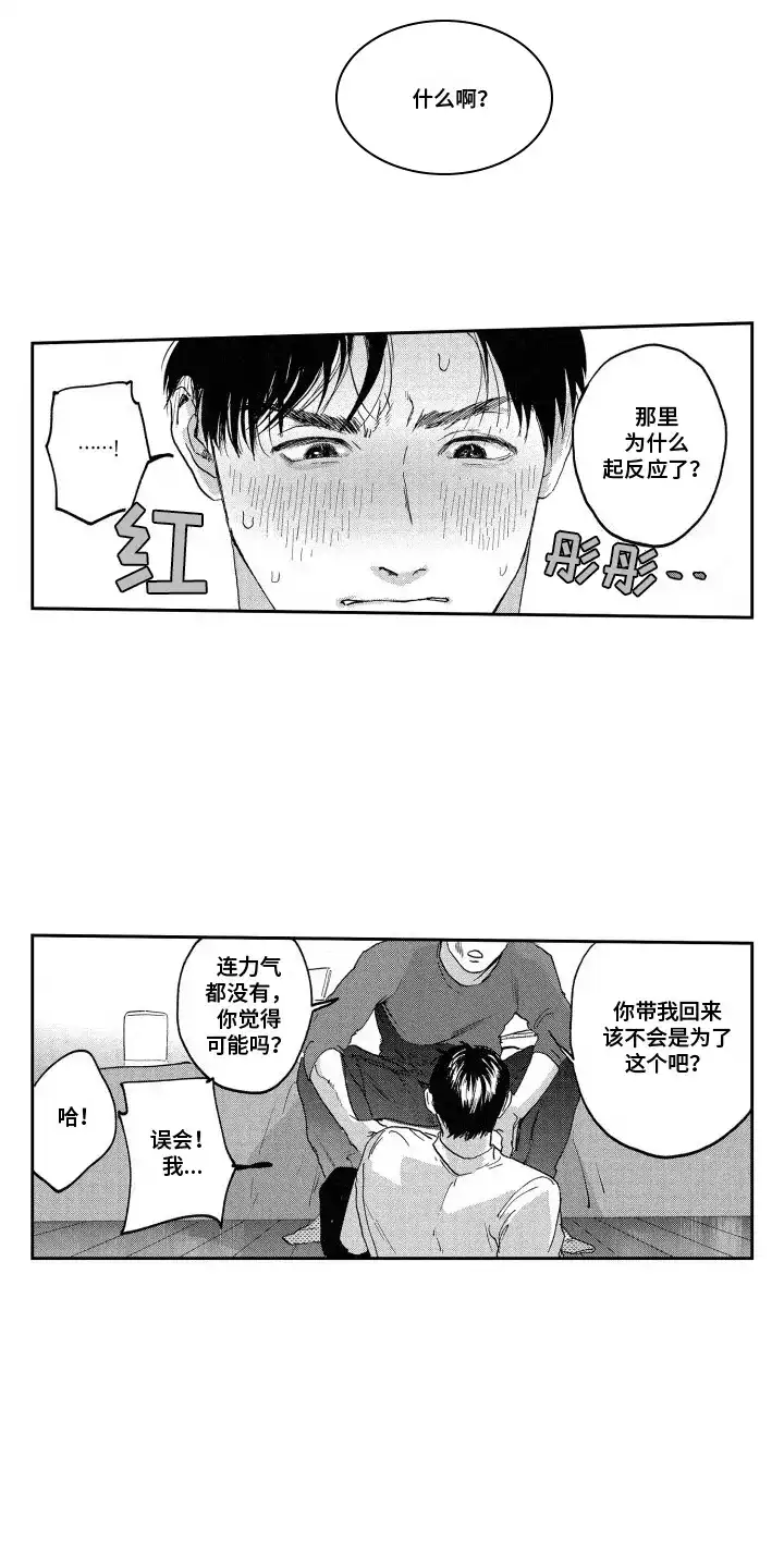 《卧底恋人》第3话 第7页