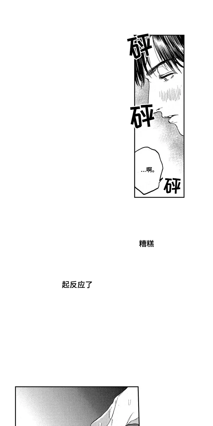 《卧底恋人》第3话 第4页
