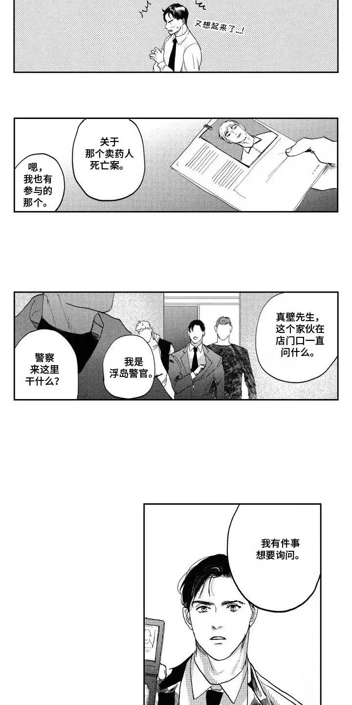 《卧底恋人》第3话 第13页