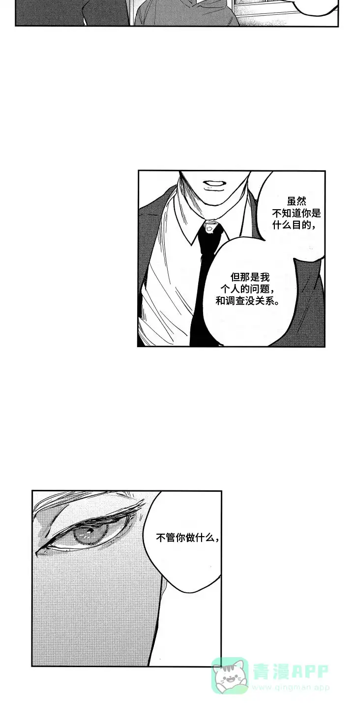 《卧底恋人》第4话 第16页